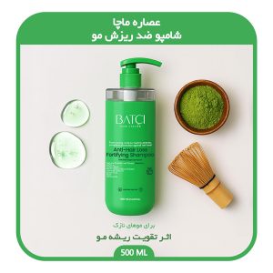شامپو ضد ریزش مو با عصاره چای ماچا باتچی - 500 میلی لیتر