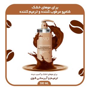 شامپو مغذی و ترمیم کننده عصاره قهوه باتچی - 500 میلی لیتر