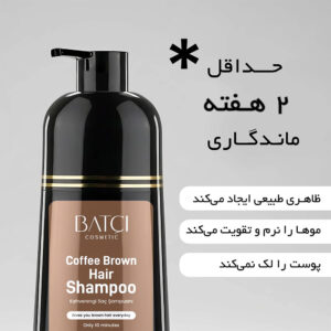 شامپو رنگ مو قهوه‌ای تیره باتچی Batci Coffee Brown Hair Shampoo